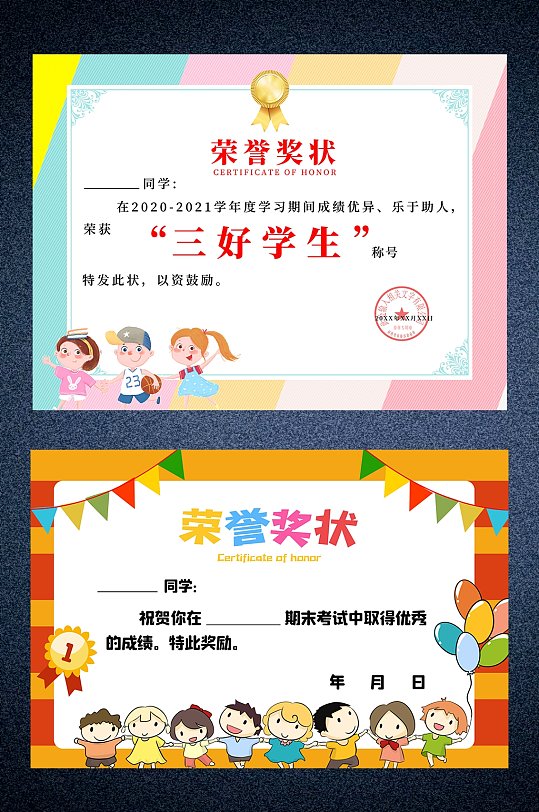 奖状荣誉幼儿园荣誉证书-众图网