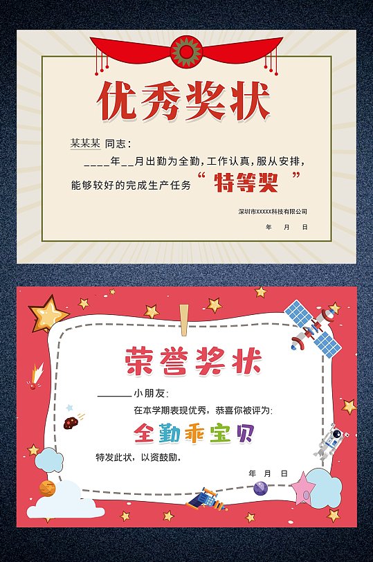 荣誉奖状优秀奖状-众图网