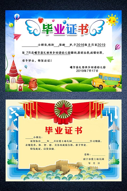 毕业证书幼儿园荣誉证书-众图网