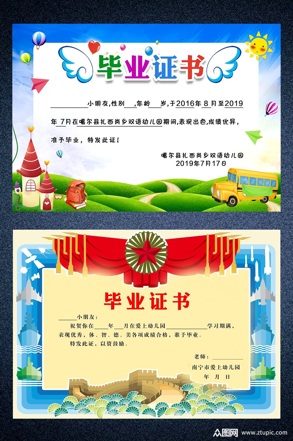毕业证书幼儿园荣誉证书素材