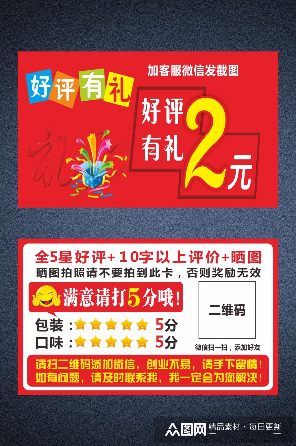 好评有礼好评返现素材