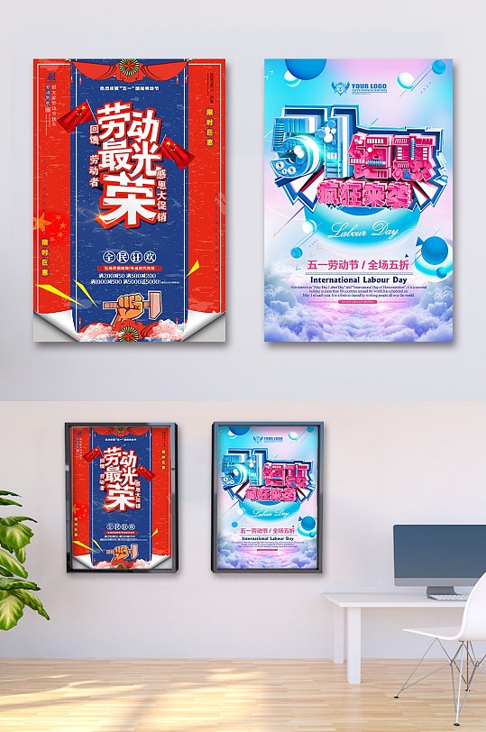 劳动最光荣51钜惠