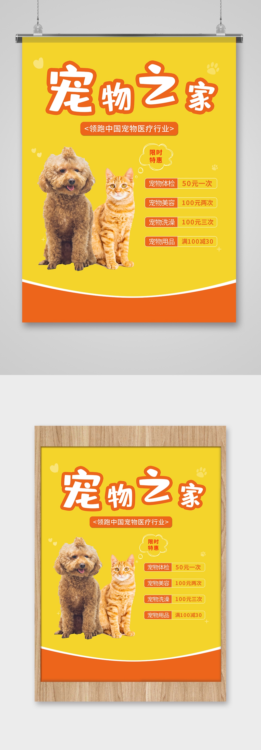 宠物之家宠物店促销素材
