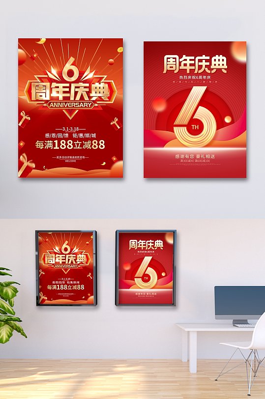 周年庆典6周年庆典海报