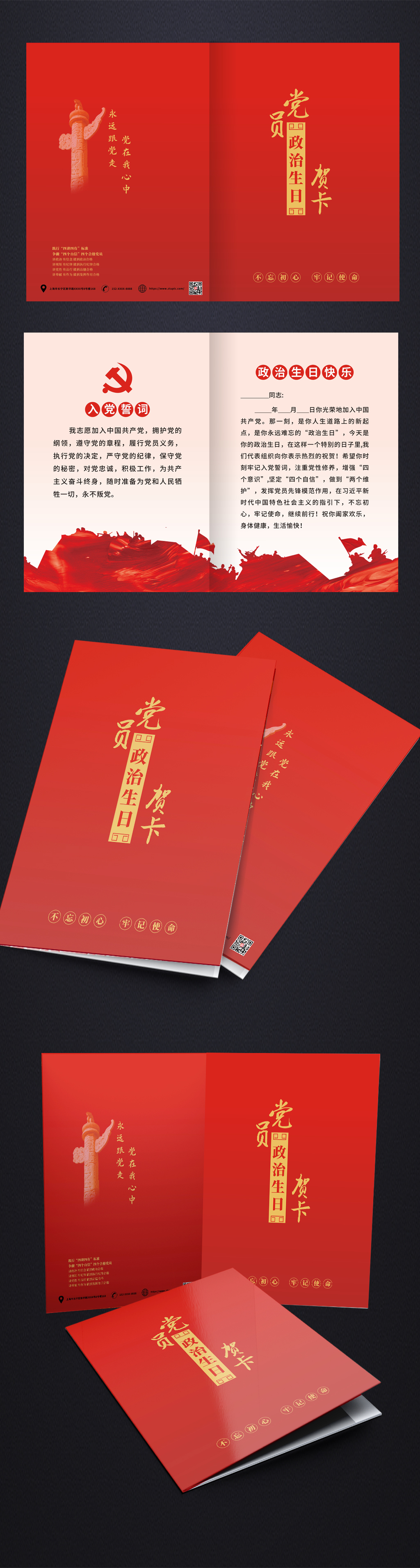 黨員政治生日賀卡素材
