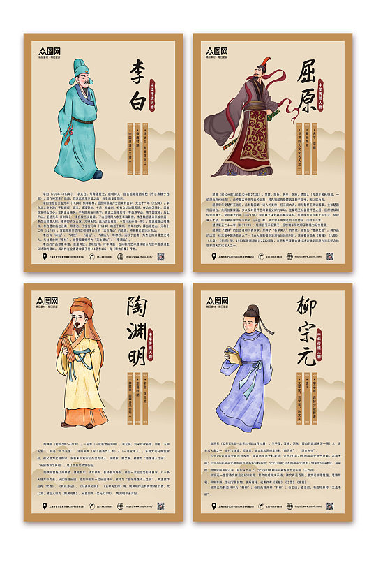 古代人物诗人校园海报挂画