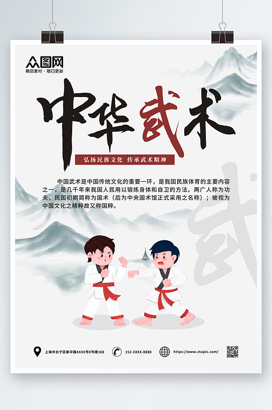 中国武术宣传海报