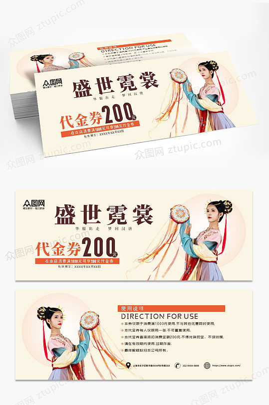 汉服代金券优惠券代金券-众图网