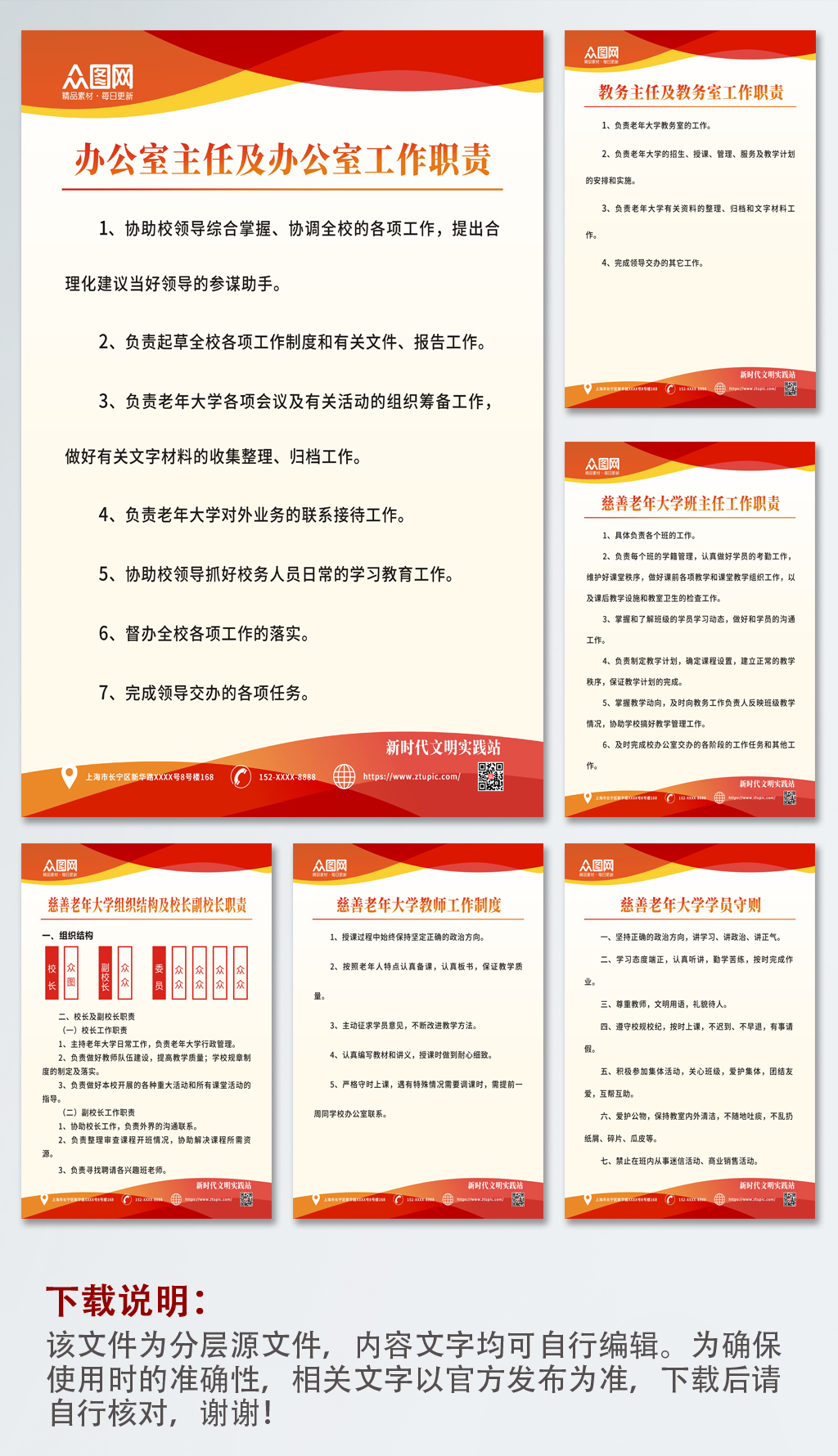 社區(qū)工作職責(zé)學(xué)員守則素材