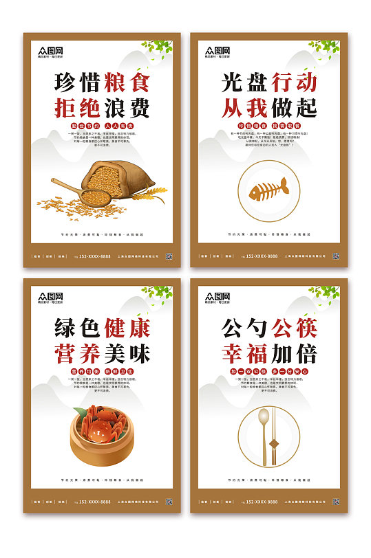 中国风食堂文化标语珍惜粮食光盘行动系列挂画海报