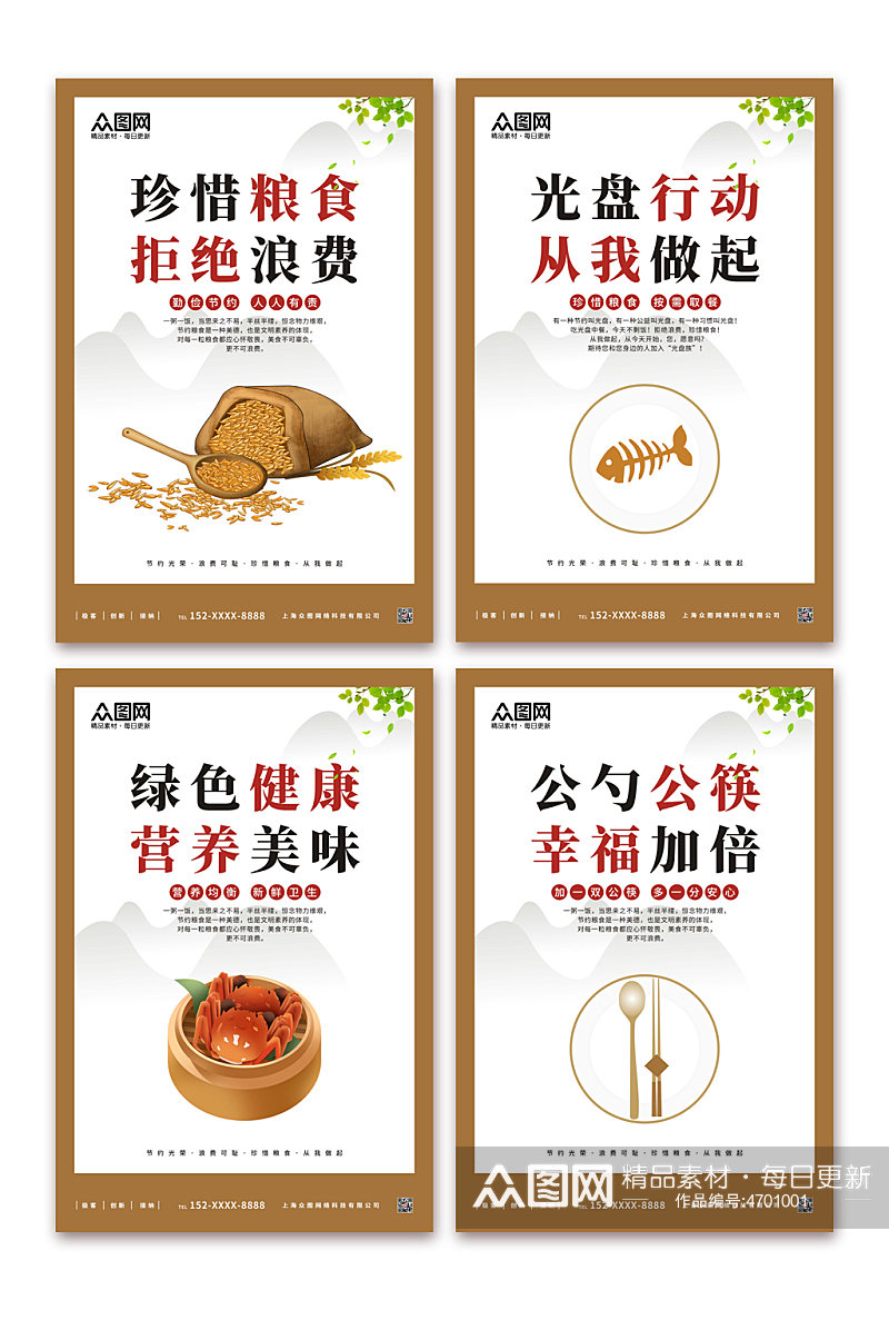 中国风食堂文化标语珍惜粮食光盘行动系列挂画海报素材