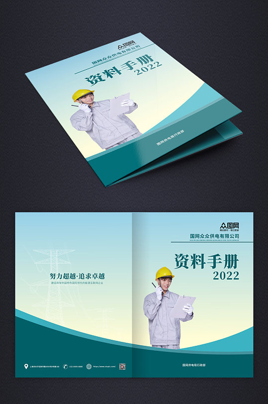 蓝色渐变国家电网画册封面-众图网
