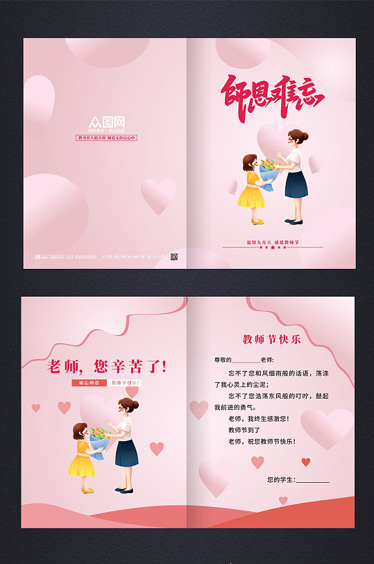 教师节卡片贺卡纪念卡-众图网