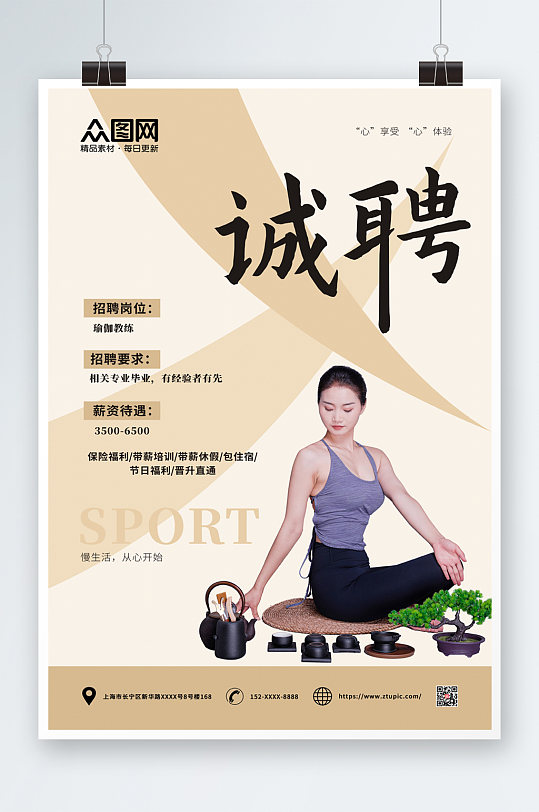 瑜伽教练招聘海报-众图网