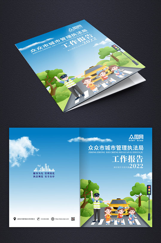工作报告画册封面城管城市管理手册画册封面-众图网