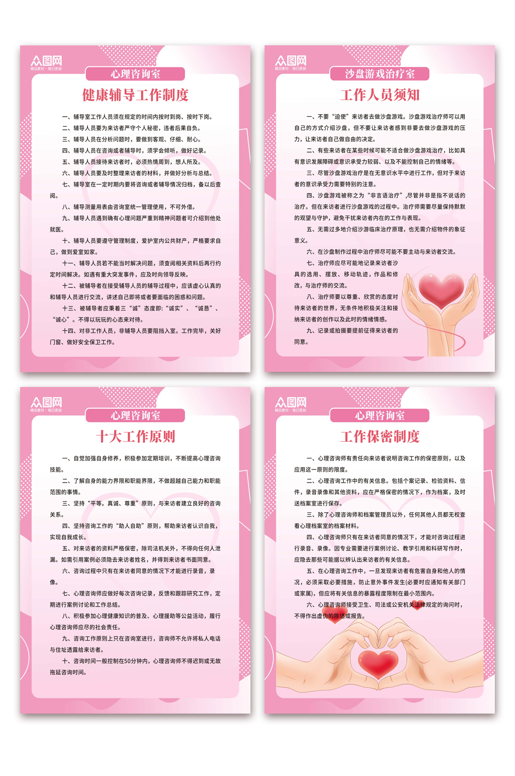 心理咨询室工作制度牌素材