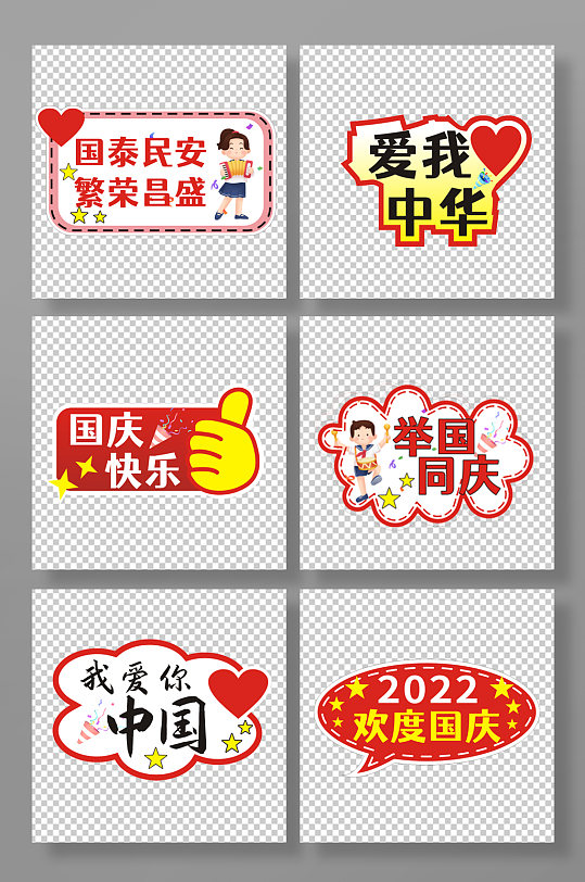 卡通十一国庆节手举牌设计-众图网