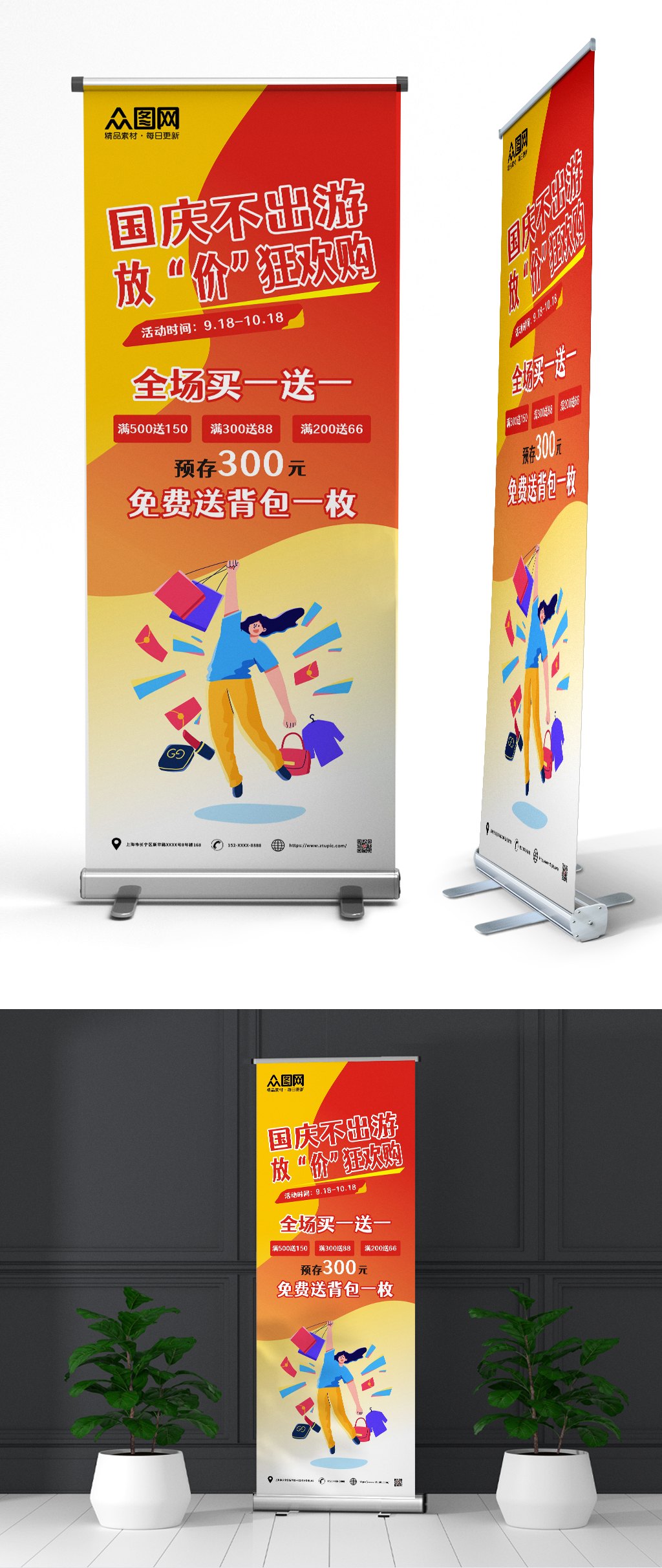放价狂欢购国庆节活动促销展架易拉宝素材