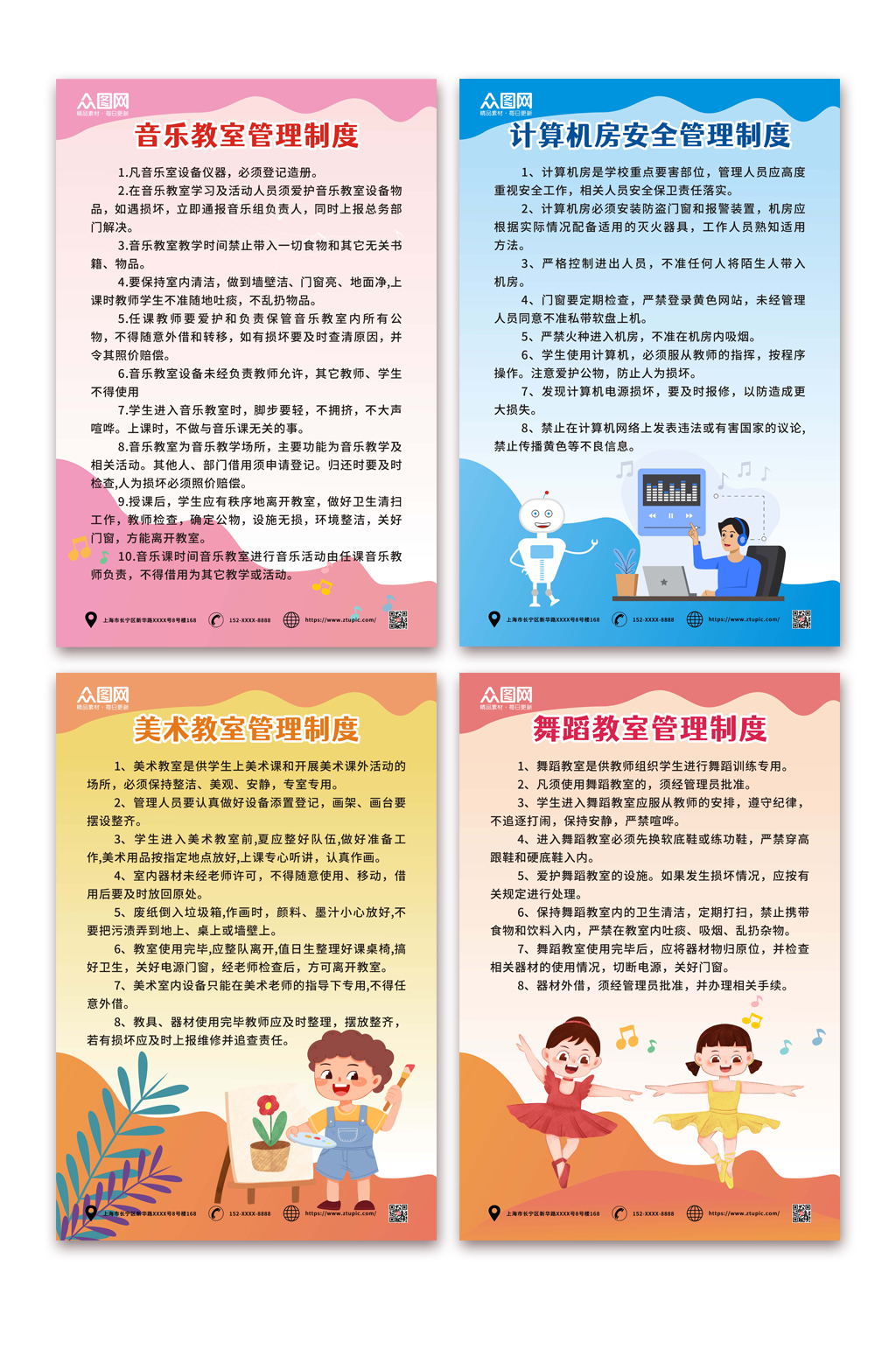 卡通插畫學(xué)校教室管理制度牌海報素材