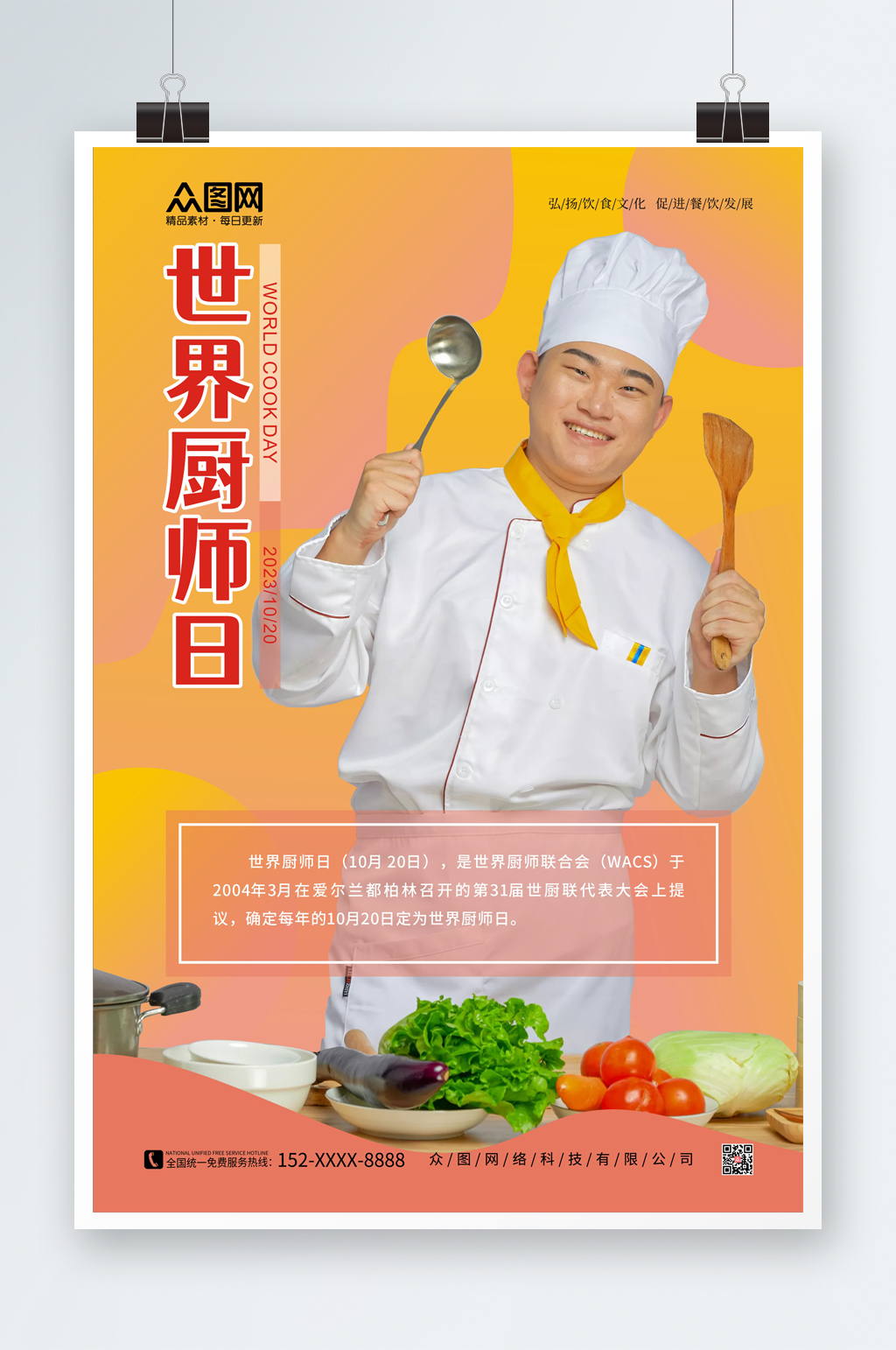 橙色世界厨师日海报素材