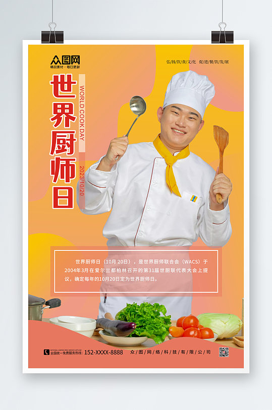 橙色世界厨师日海报