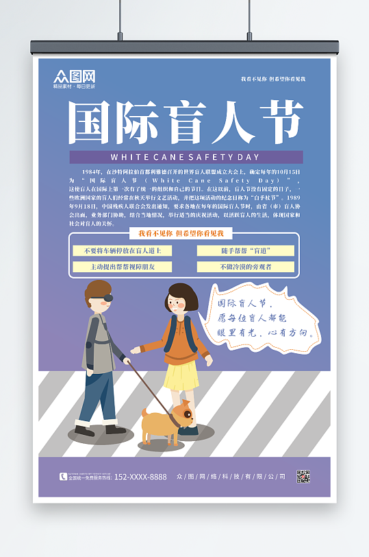 国际盲人节宣传设计海报