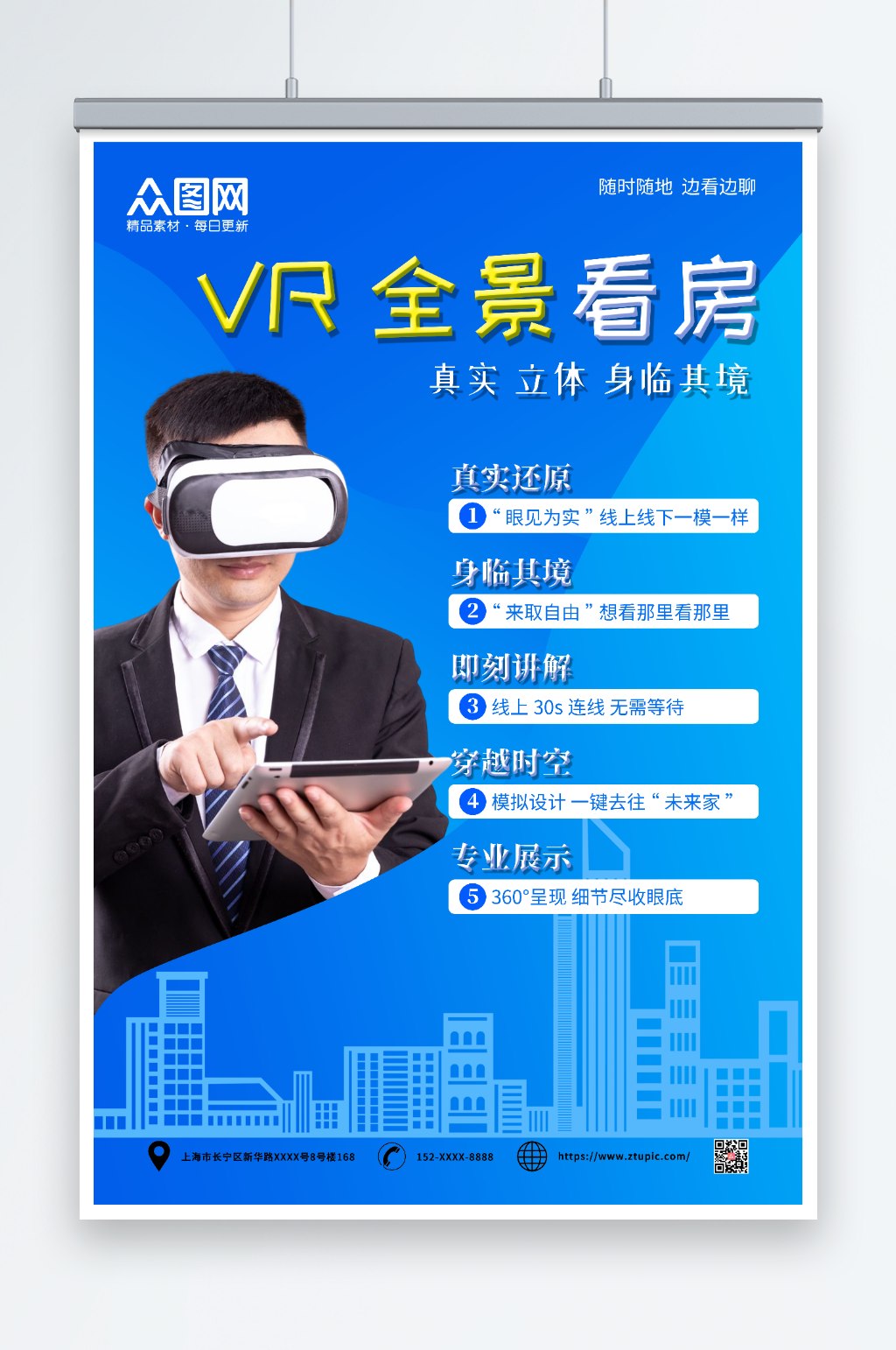蓝色简约vr在线实景看房宣传海报素材