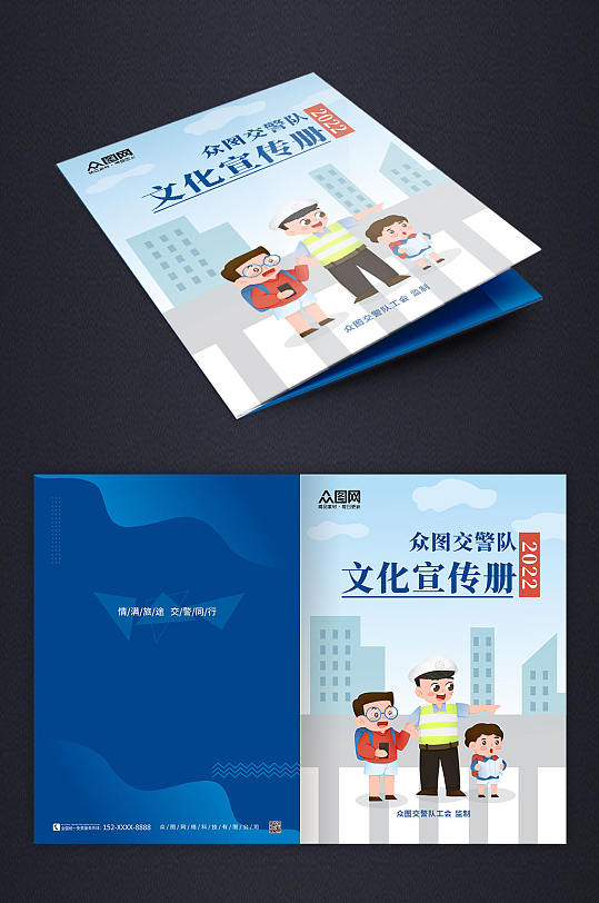 卡通插画公安交警工作报告封面-众图网