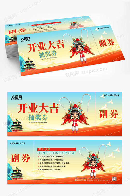 国潮风开业抽奖券优惠券-众图网