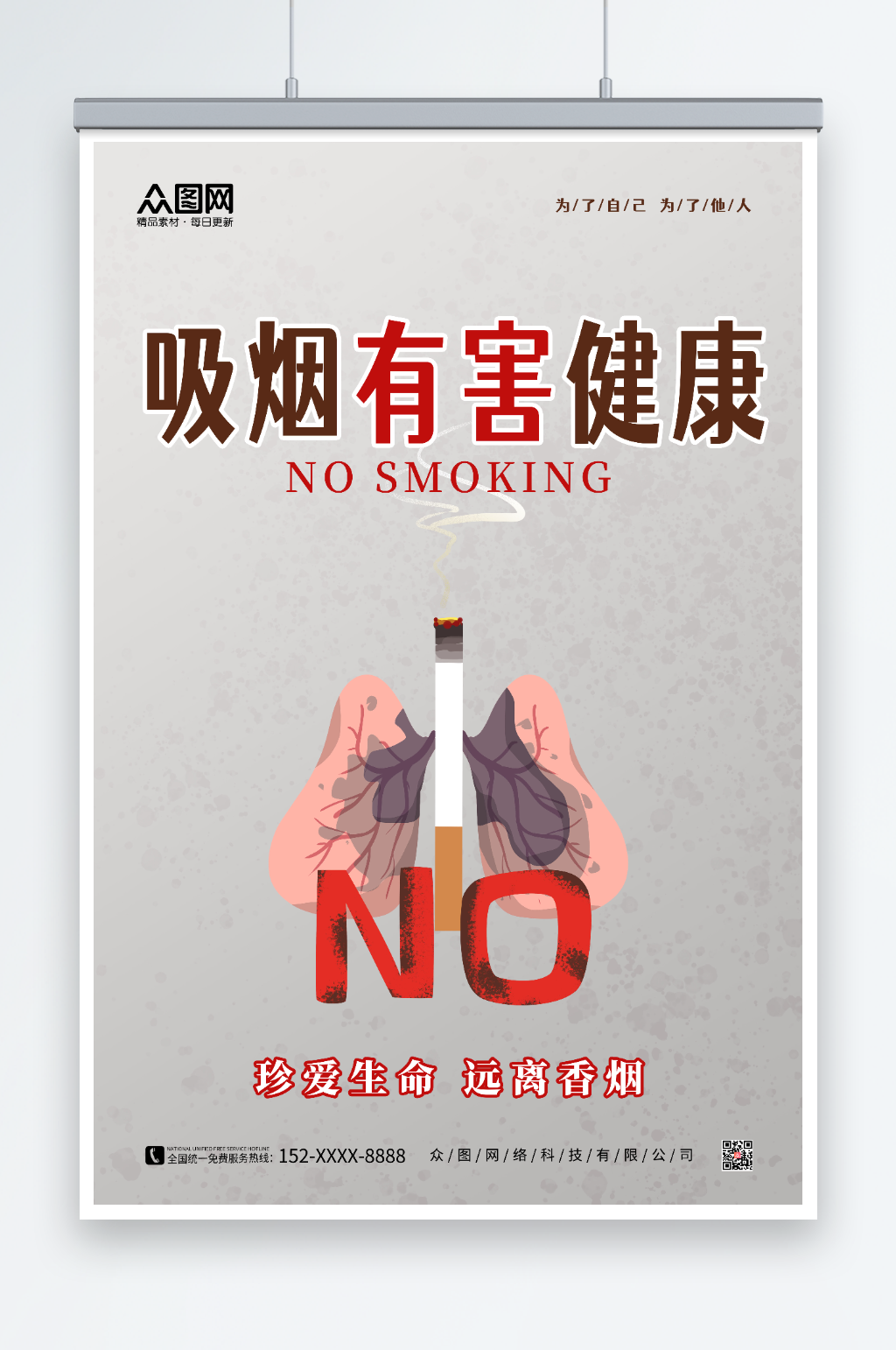 吸烟有害健康禁止吸烟提示海报素材