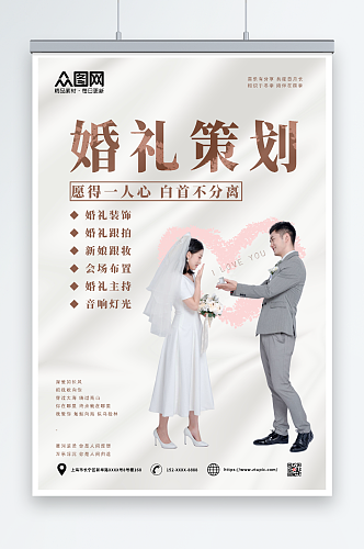 婚礼定制策划婚庆海报