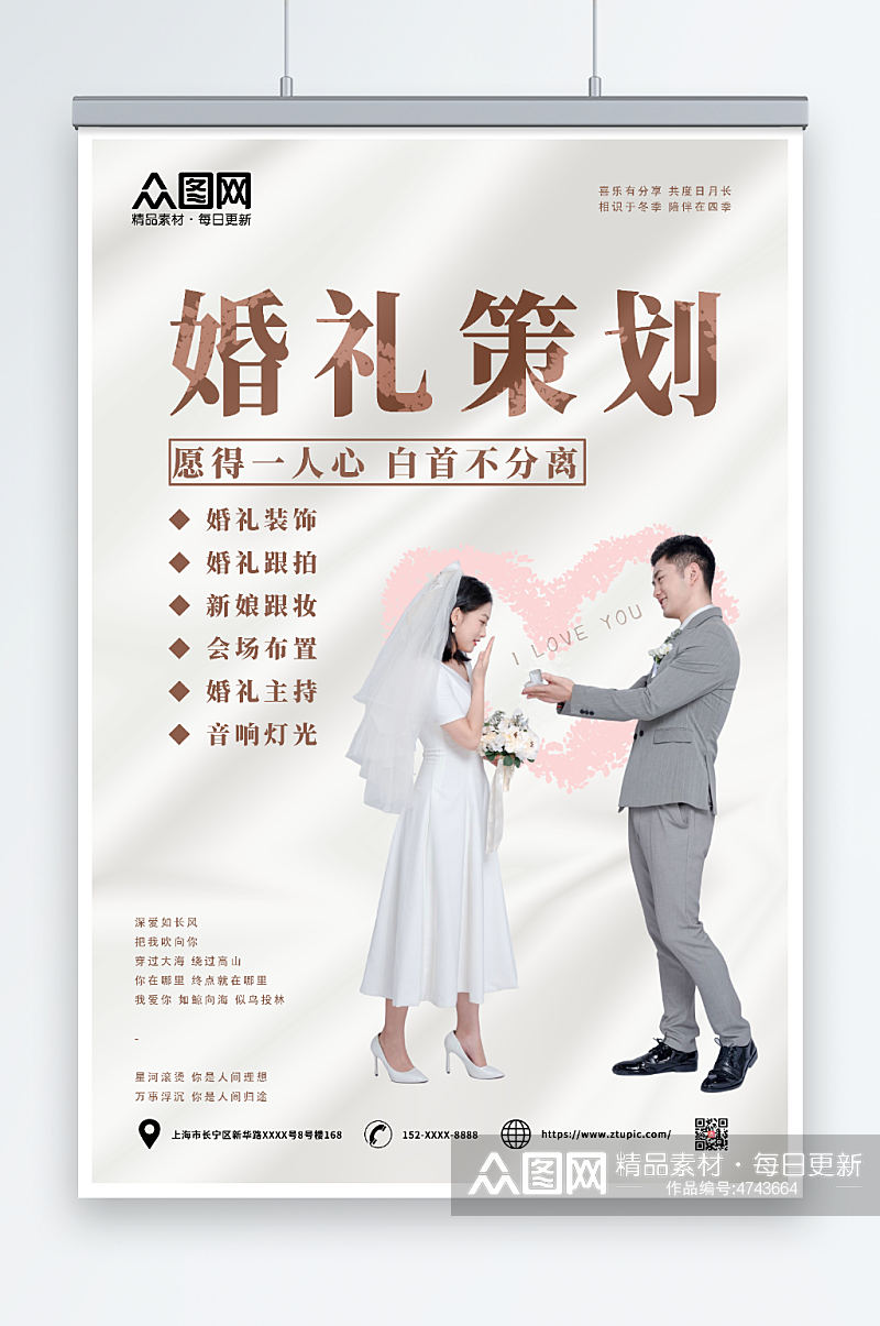 婚礼定制策划婚庆海报素材