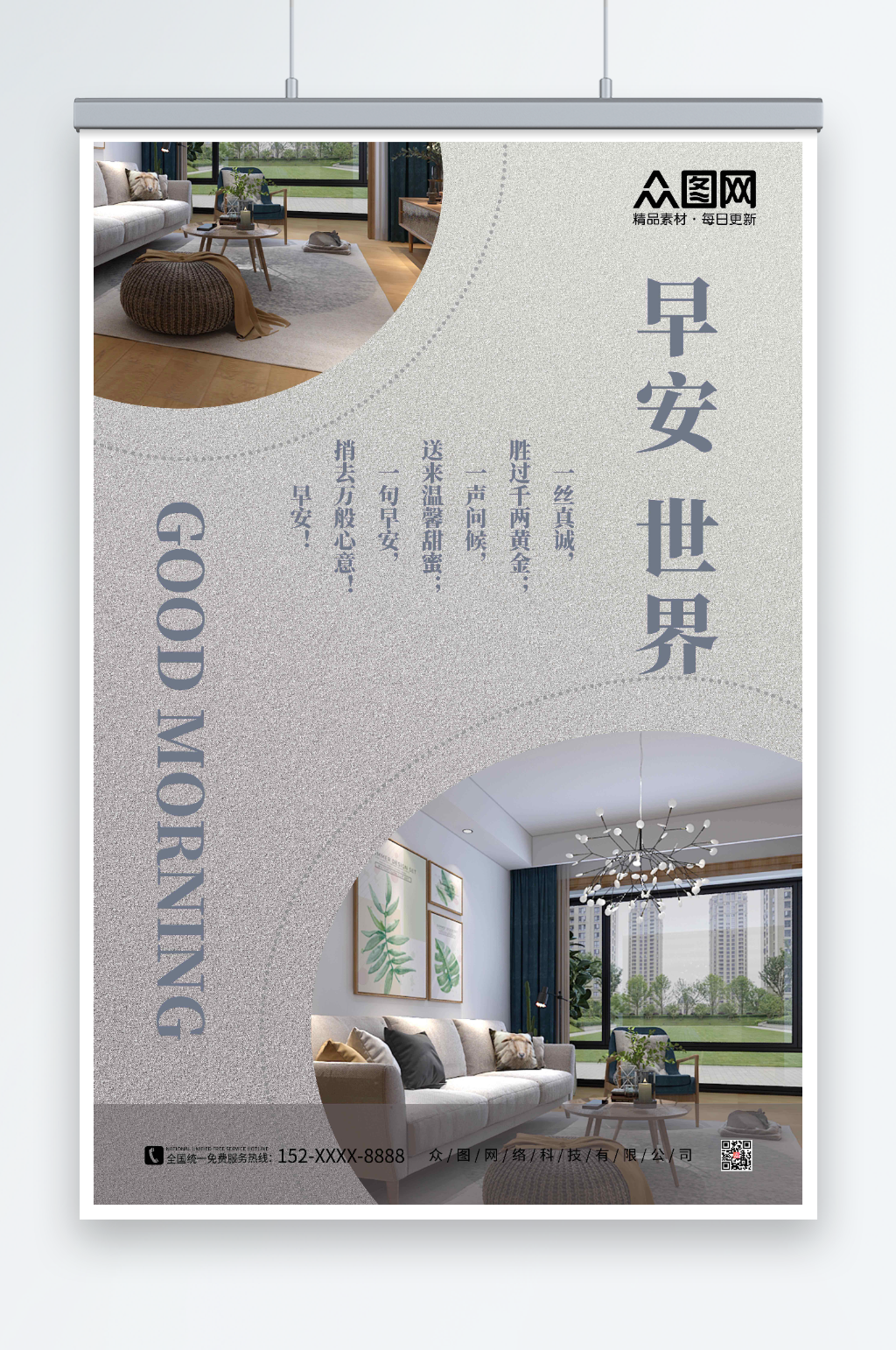 家居家具早安图问候海报素材
