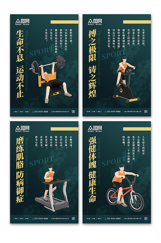 健身房励志标语人物海报