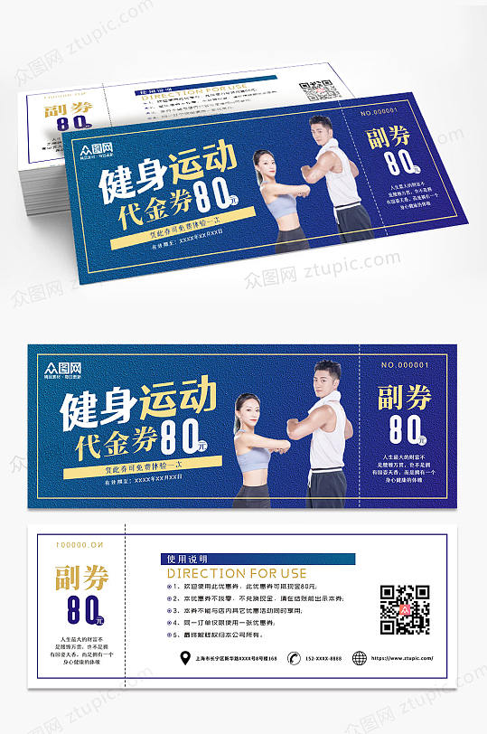 健身房促销代金券优惠券-众图网