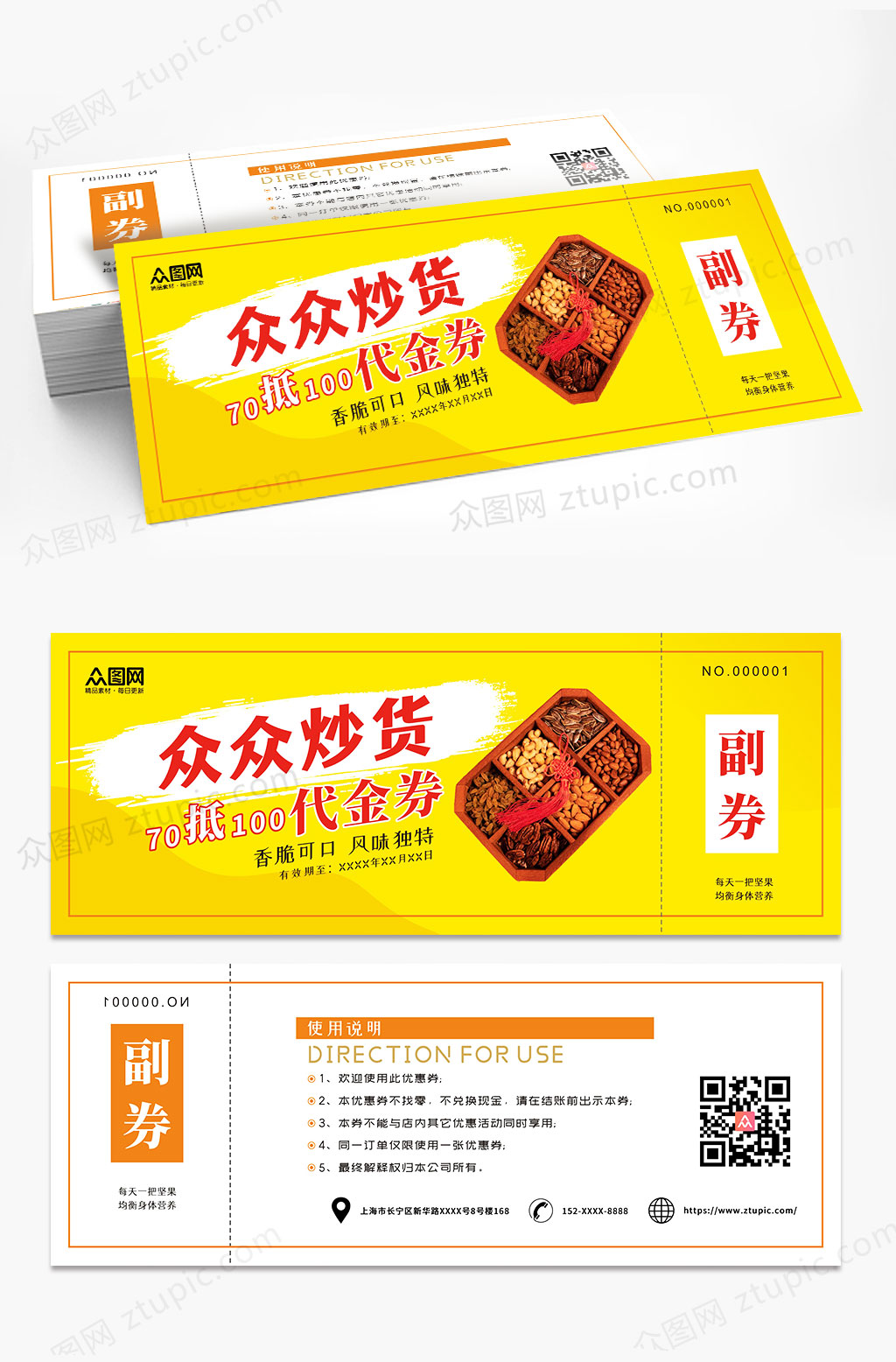 炒货坚果促销代金券优惠券素材