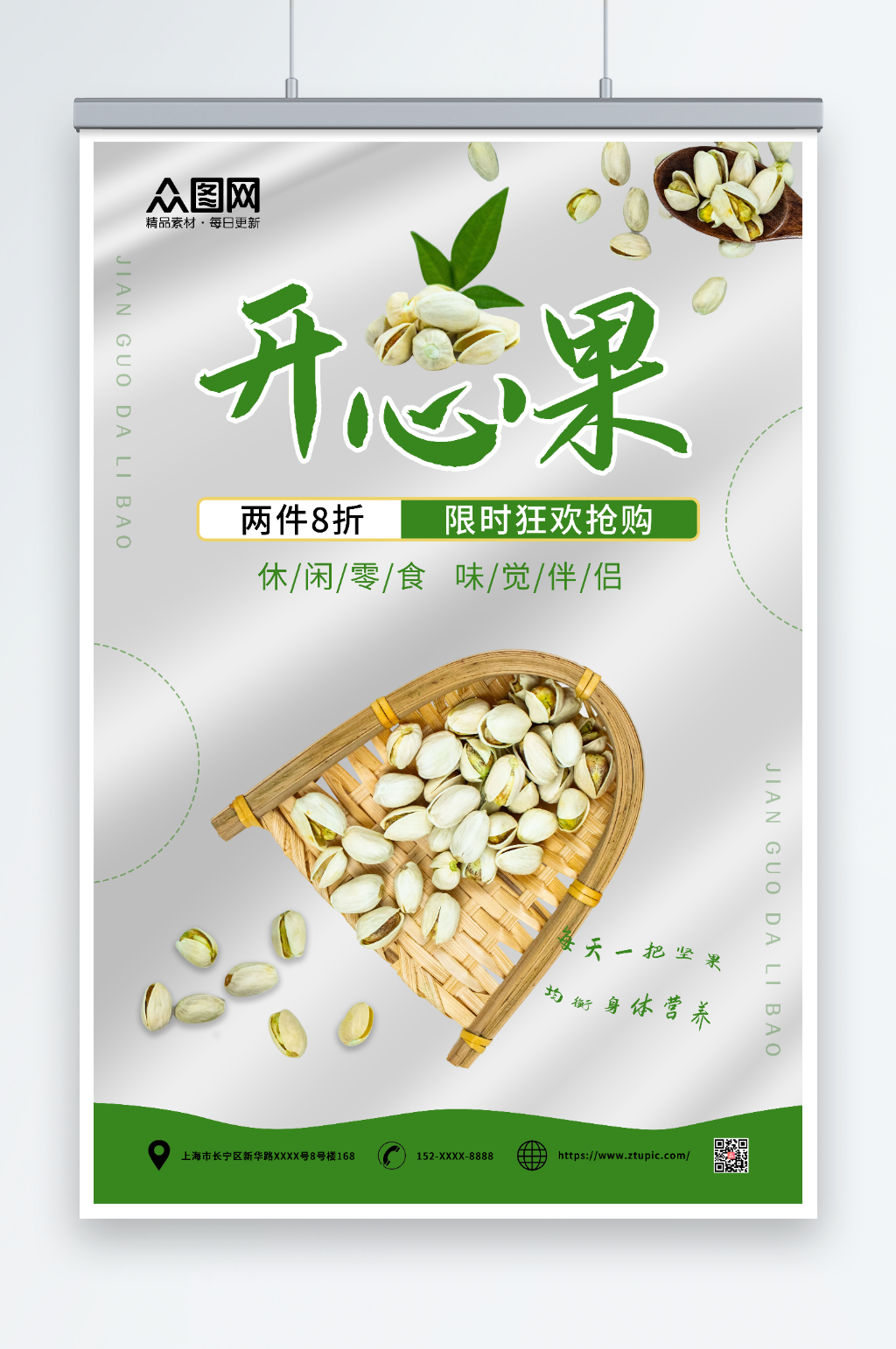 开心果坚果海报设计素材