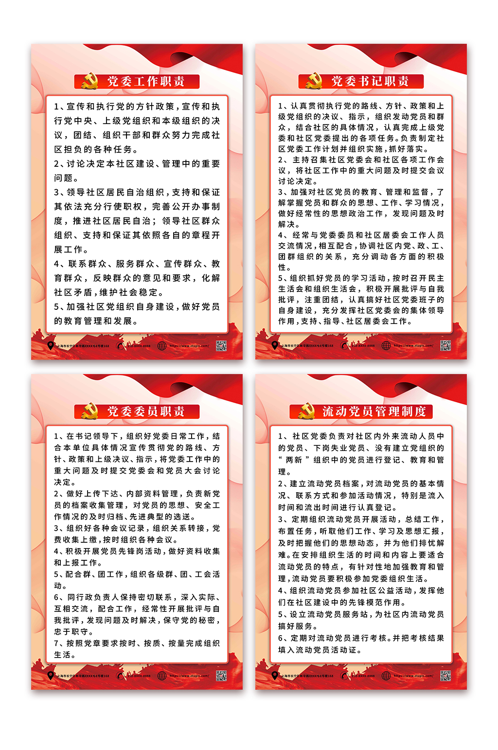 紅色黨支部書(shū)記委員工作職責(zé)制度牌素材
