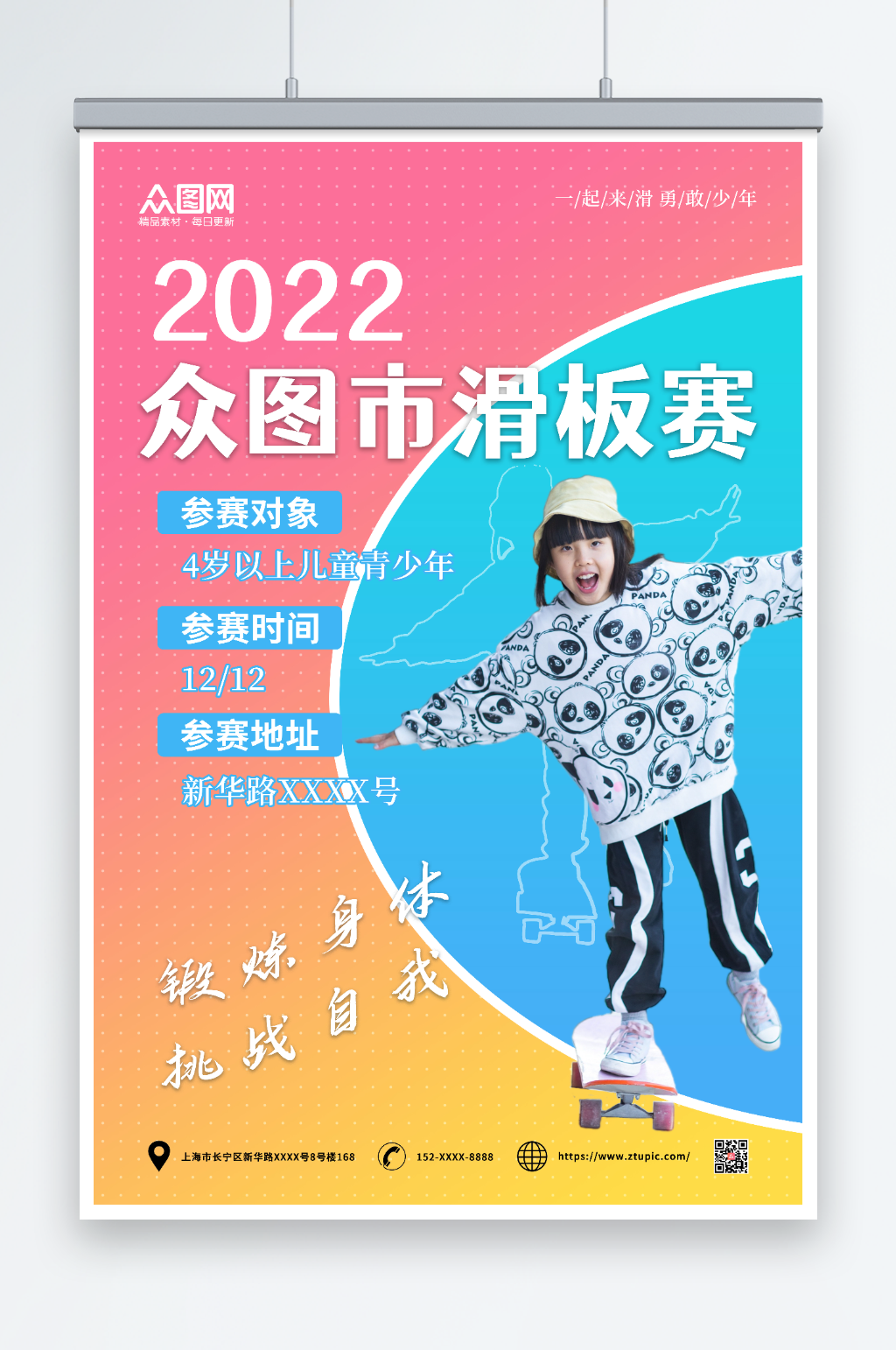 滑板比赛宣传海报素材