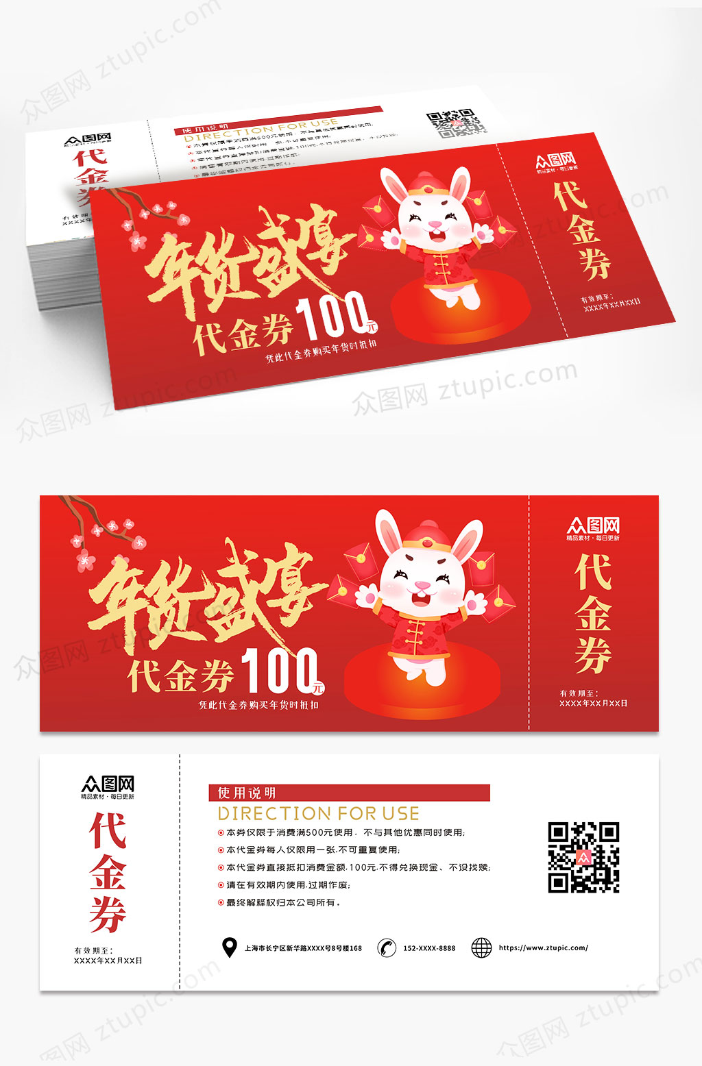 插画奖券素材_插画奖券模板_插画奖券设计图片免费下载-众图网