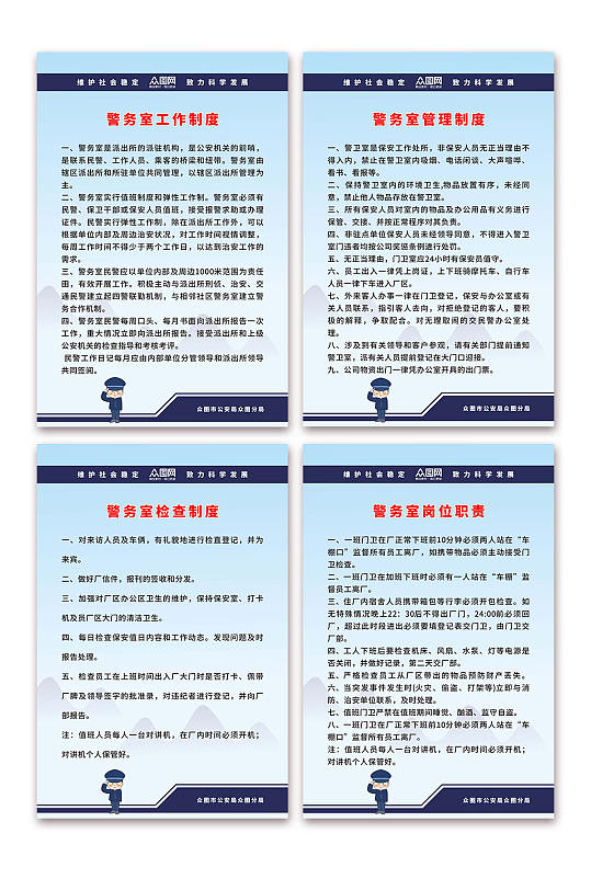 警务公安制度牌系列海报