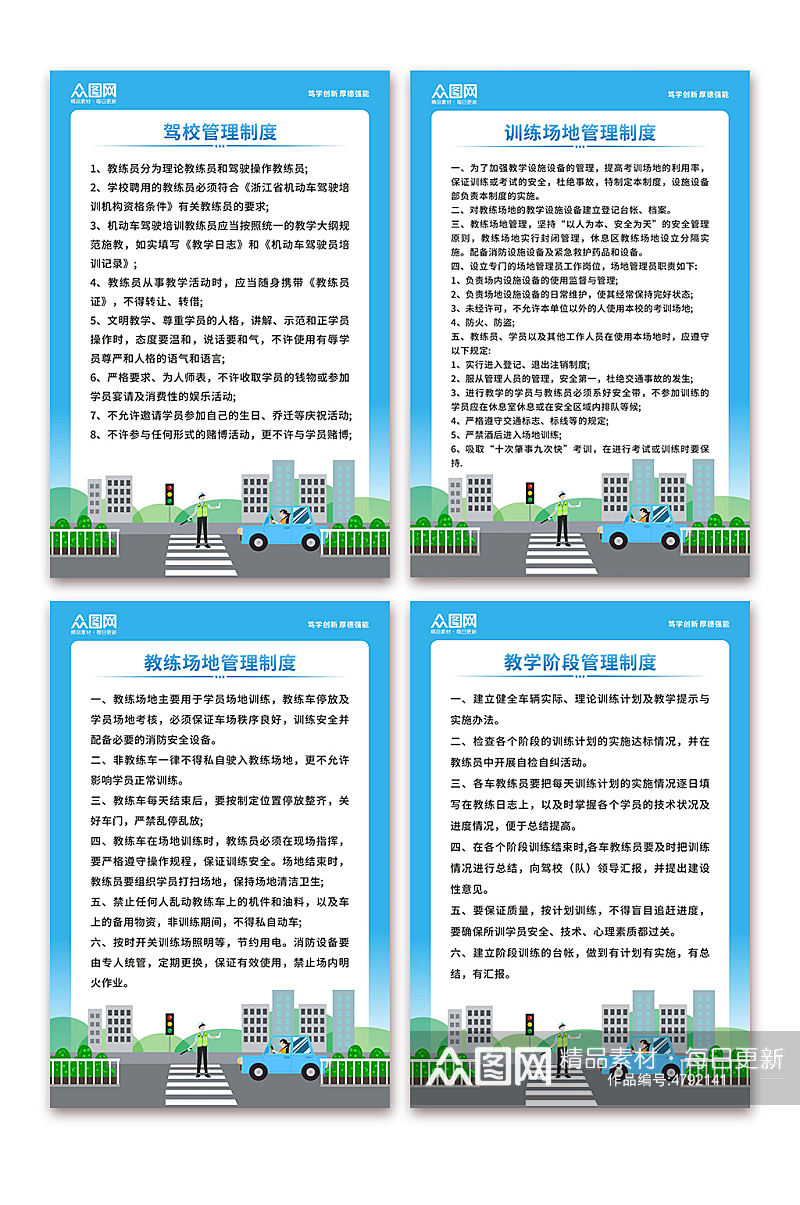 驾校学员教练管理准则驾校制度牌海报素材