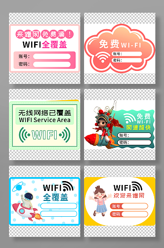 卡通温馨提示免费wifi门牌提示牌