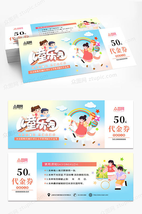 简约六一儿童节游乐园优惠券代金券-众图网