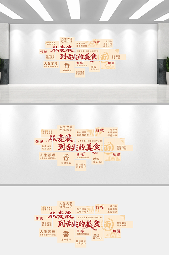 面馆网红打卡墙拍照墙文化墙-众图网
