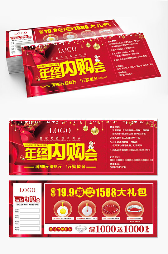 元旦圣诞内购会珠宝预授券