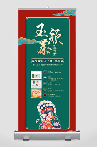 易拉宝花茶插画国潮绿色