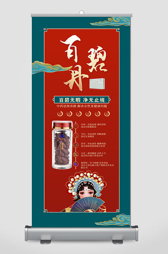 易拉宝祛斑养颜美容展架国潮