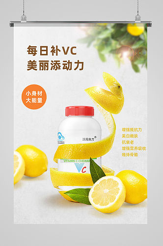 VC海报营养保健黄色口服