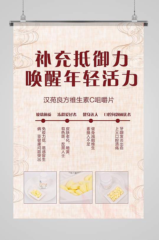 口服保健品vc美容养颜